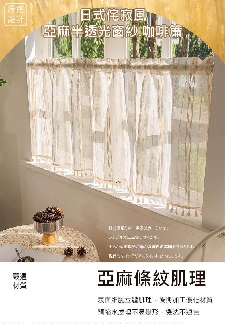 巴芙洛 日式侘寂風亞麻半透光窗紗 咖啡簾140*60cm(門