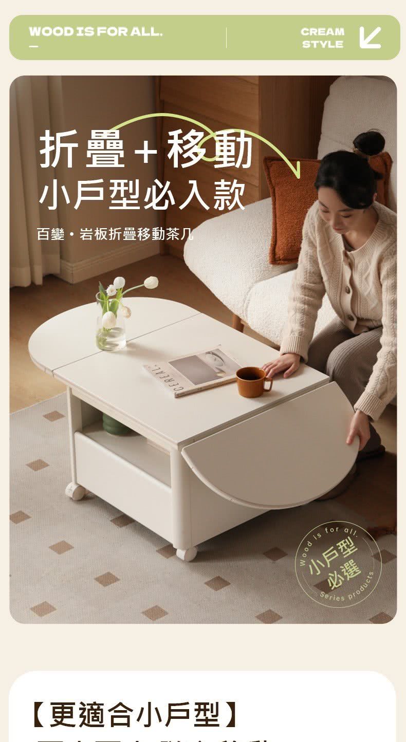 hoi! 好好生活 預購★源氏木語百變奶油風實木岩板摺疊可移