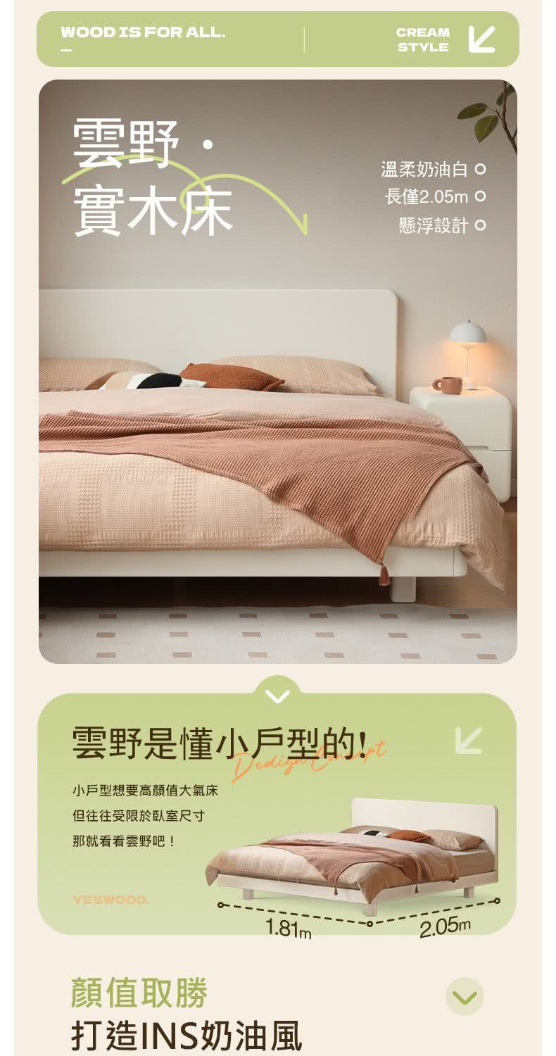 hoi! 好好生活 預購60天★源氏木語雲野奶油風實木懸浮床