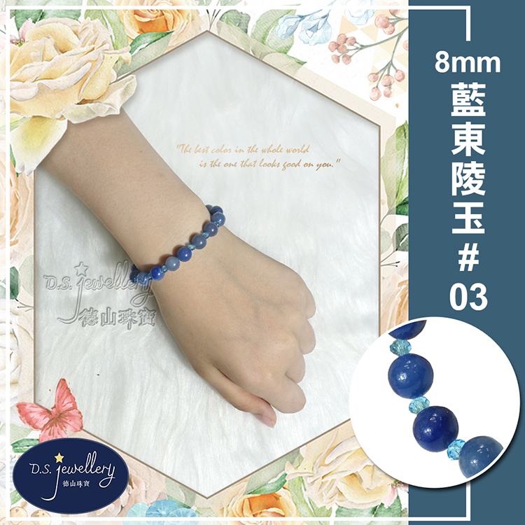 德山珠寶 藍東陵玉03 