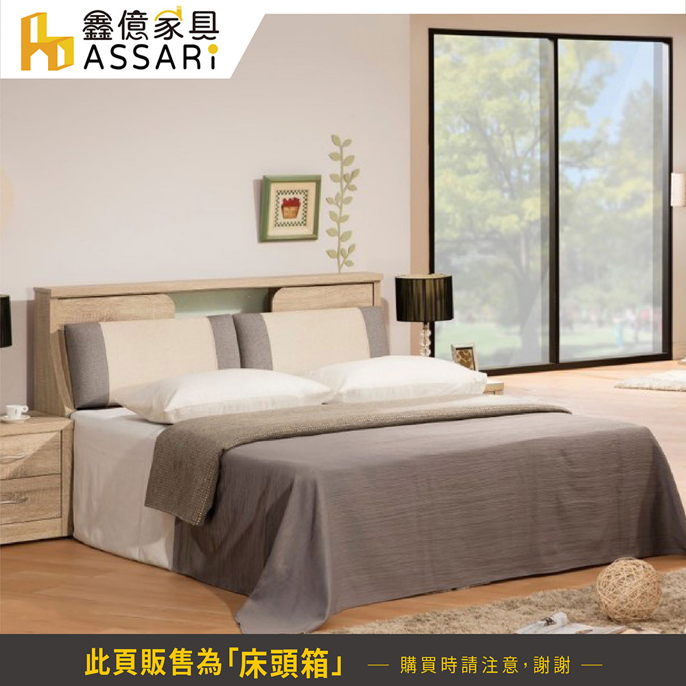 ASSARI 丘源收納床頭箱(雙大6尺)好評推薦