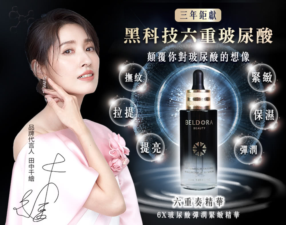 蓓朵娜 極潤保養組(玻尿酸極淨保濕潔顏乳100ml+六重奏玻