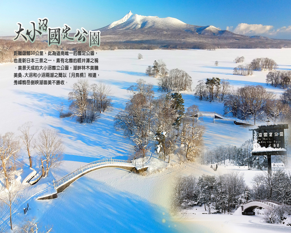 吉航旅遊 精緻假期北海道函館百萬夜景昭和新山尼克斯海洋公園螃