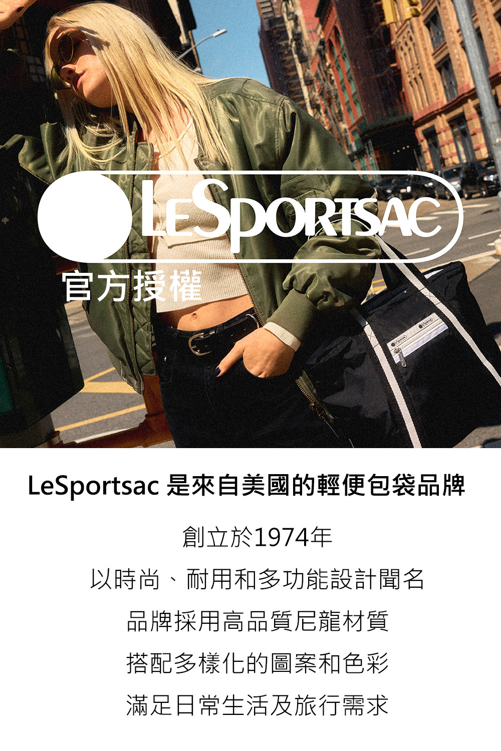 LeSportsac 是來自美國的輕便包袋品牌