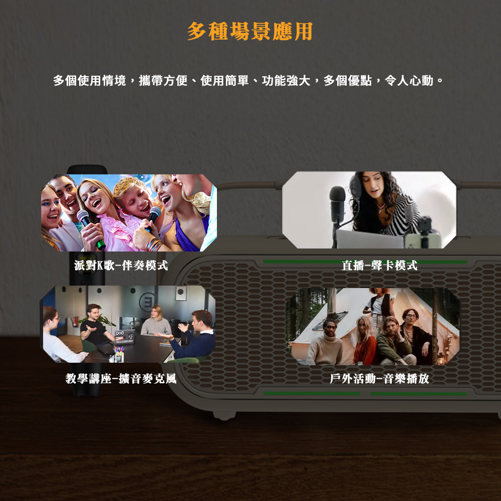 多個使用情境,攜帶方便、使用簡單、功能強大,多個優點,令人心動。