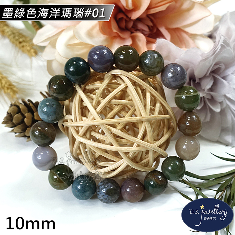 墨綠色海洋瑪瑙01 德山珠寶 