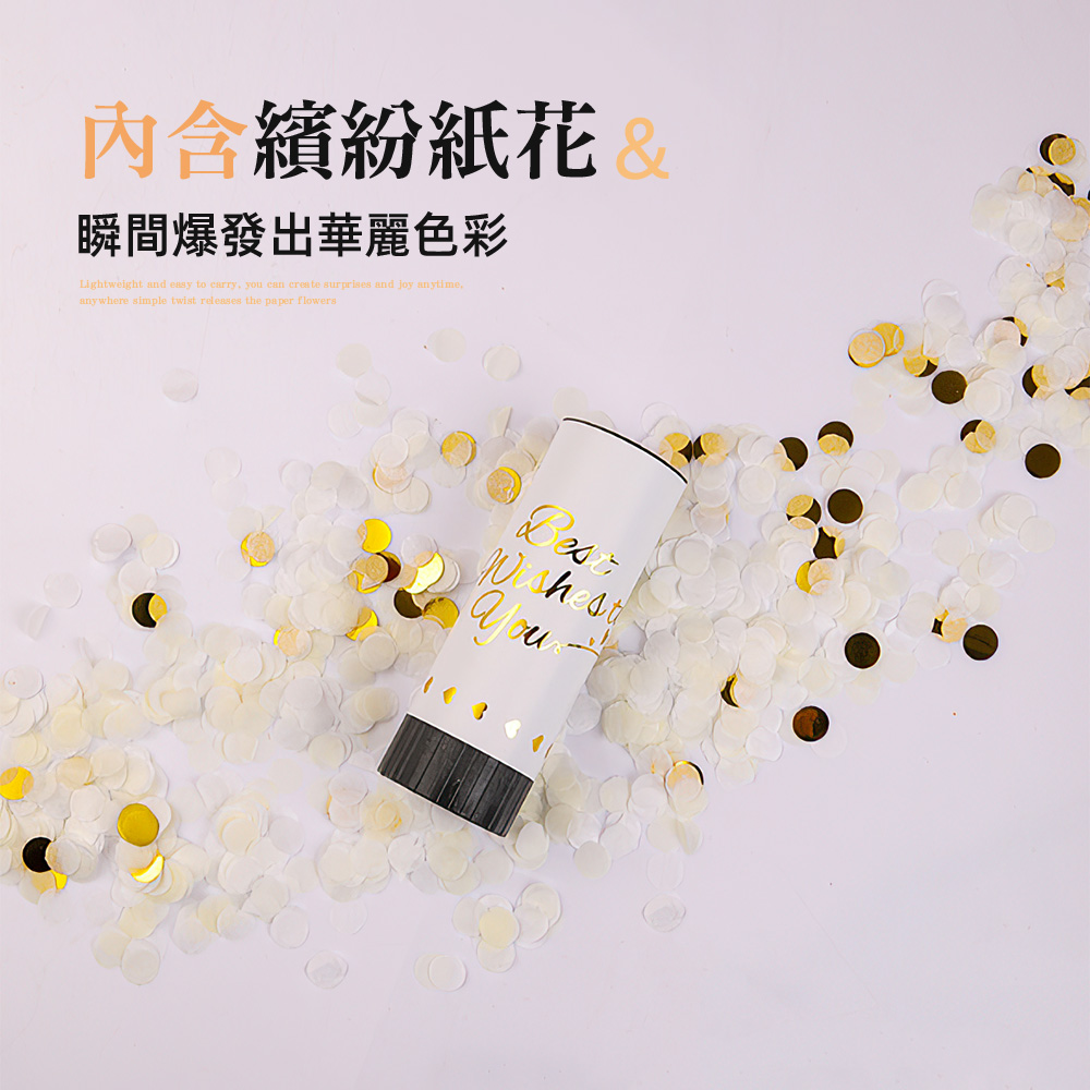 內含繽紛紙花 瞬間爆發出華麗色彩 