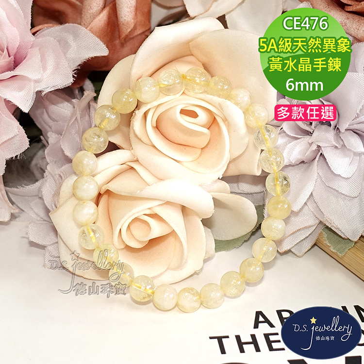5A級天然異象 黃水晶手鍊 多款任選 德山珠寶 德山珠寶 
