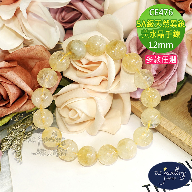 5A級天然異象 黃水晶手鍊 多款任選 德山珠寶 