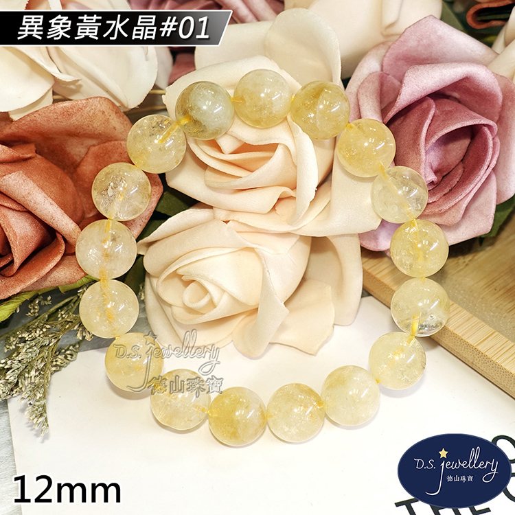 異象黃水晶01 德山珠寶 