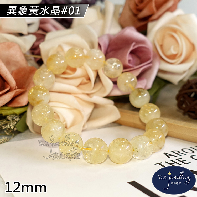 異象黃水晶01 德山珠寶 