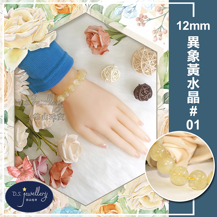 德山珠寶 異象黃水晶01 