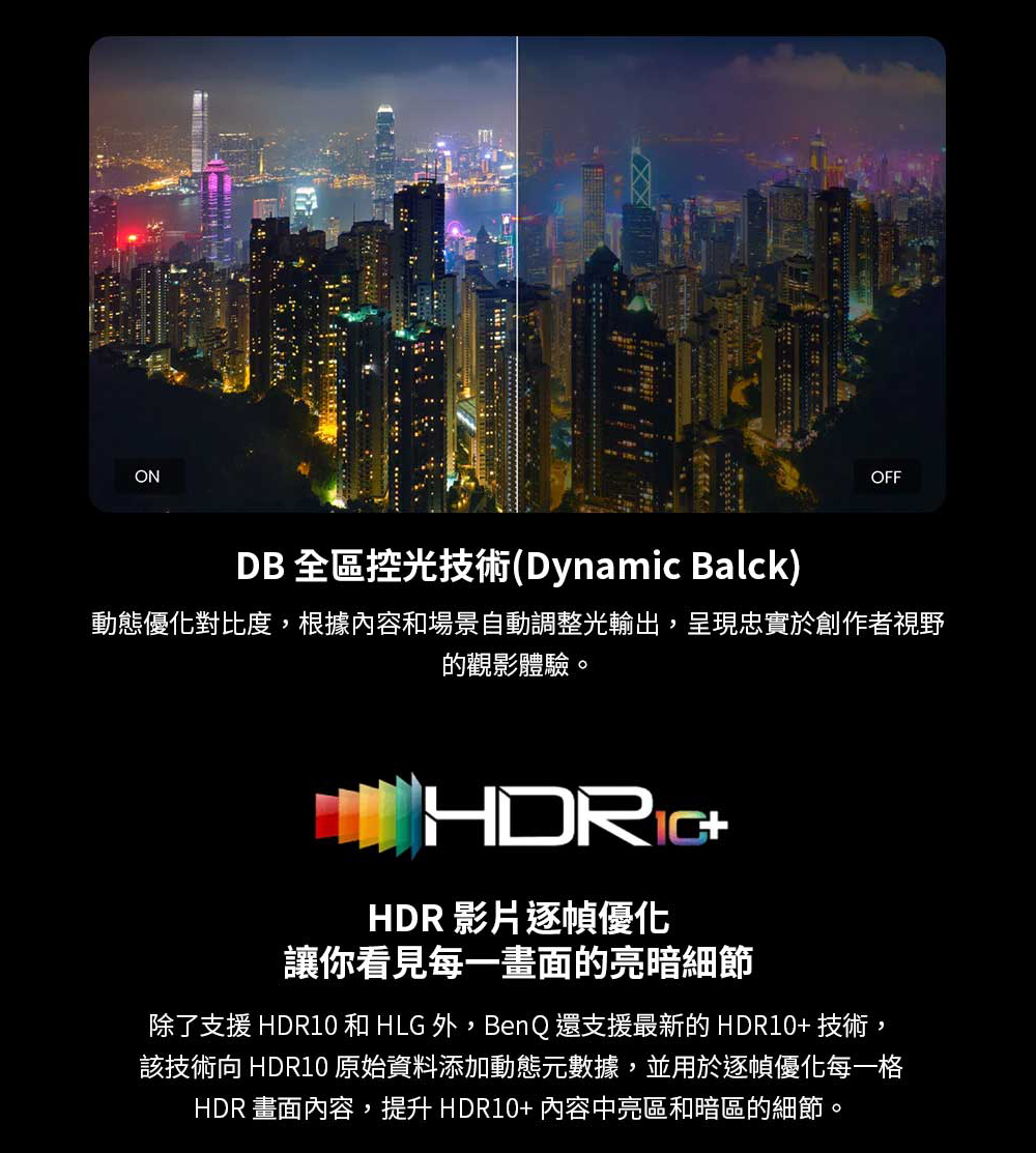 除了支援 HDR10 和 HLG 外,BenQ 還支援最新的HDR10 技術,
