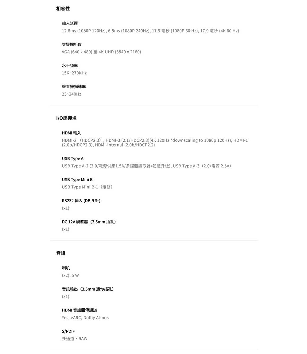 12.8ms 1080P 120Hz, 6.5ms 1080P 240Hz, 17.9 毫秒 1080P60Hz,17.9 毫秒 4K 60 Hz