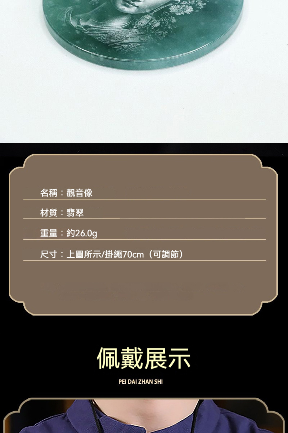 åç¨±è§é³å æè³ªç¿¡ç¿  ééç´26.0g å°ºå¯¸ä¸åæç¤ºæç¹©70cmå¯èª¿ç¯ ä½©æ´å±ç¤º 