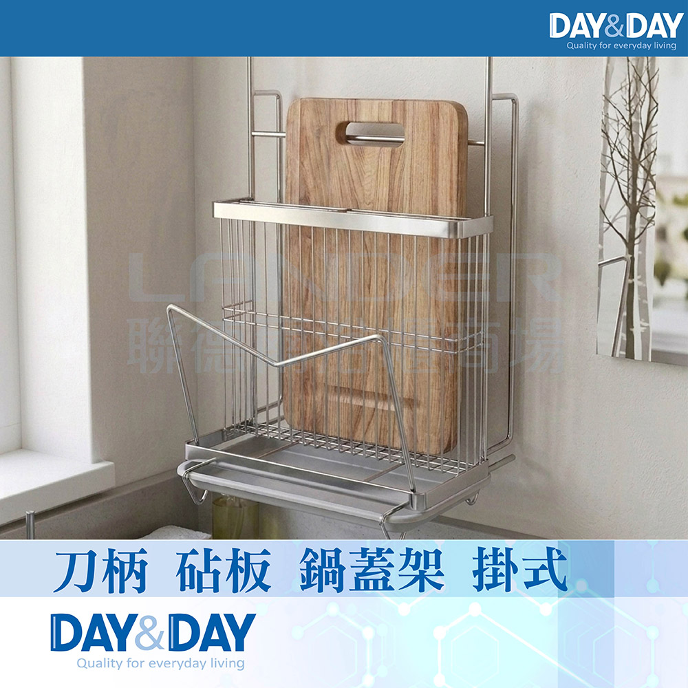 DAY&DAY 桌上型 刀柄 砧板 鍋蓋架-附滴水盤(ST3