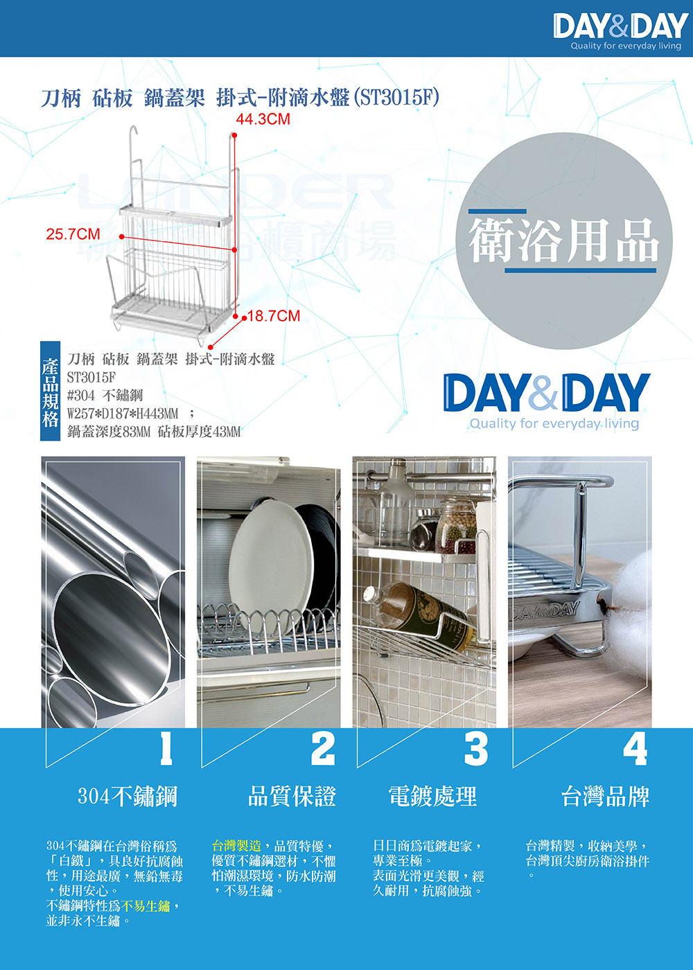 DAY&DAY 桌上型 刀柄 砧板 鍋蓋架-附滴水盤(ST3