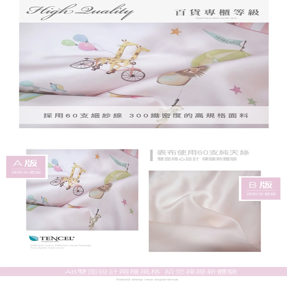 貝兒居家寢飾生活館 60支100%天絲七件式兩用被床罩組 裸