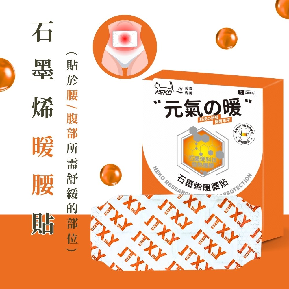 貼於腰  腹部所需舒緩的部位