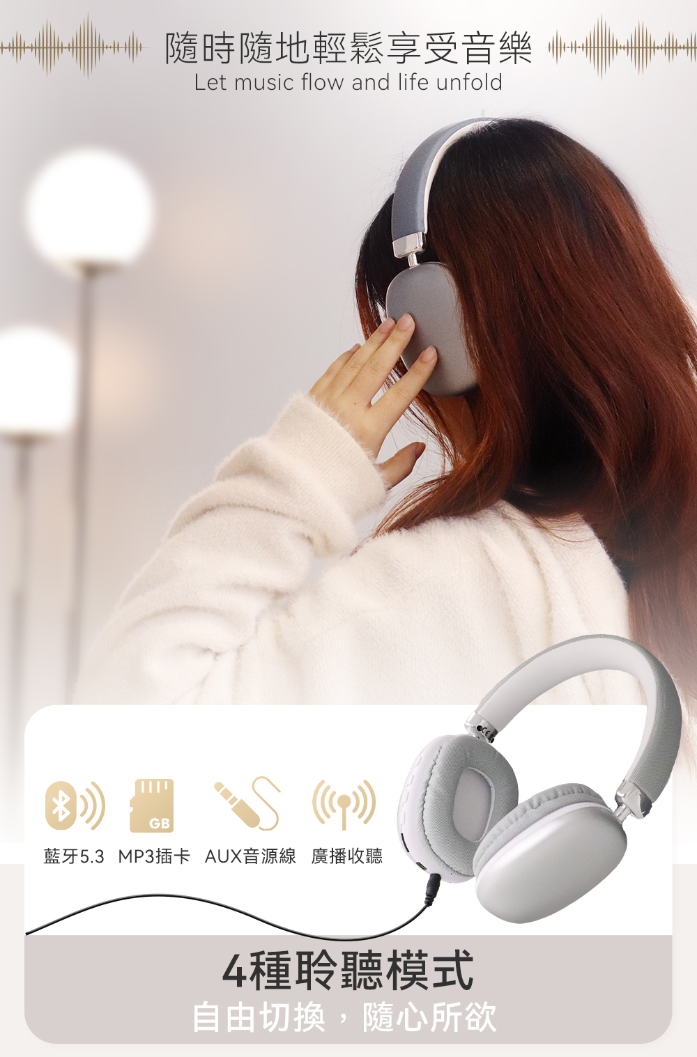 隨時隨地輕鬆享受音樂 藍牙5.3 MP3插卡 AUX音源線 廣播收聽 4種聆聽模式 自由切換,隨心所欲