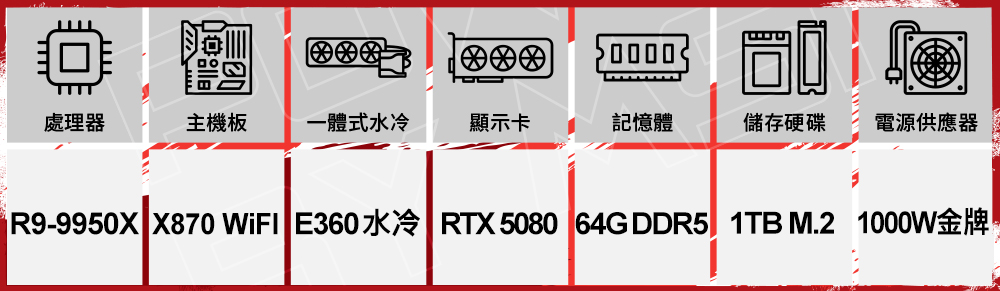 微星平台 R9 十六核 RTX 5080 VANGUARD 