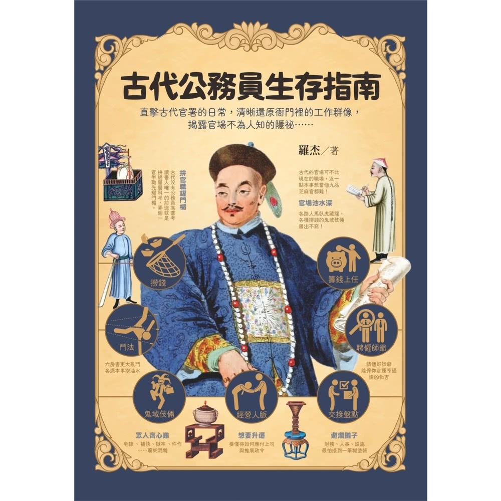 【momoBOOK】古代公務員生存指南(電子書)折扣推薦