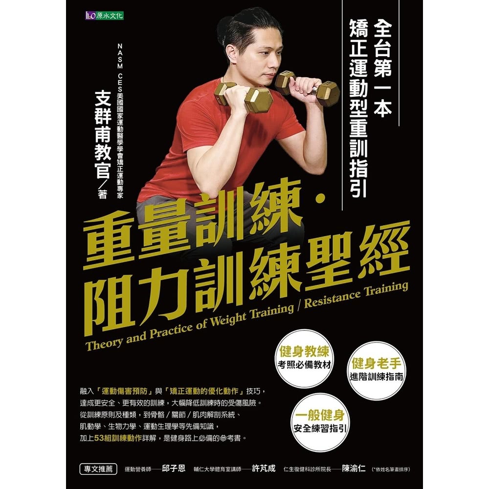 【momoBOOK】重量訓練．阻力訓練聖經(電子書)品牌優惠
