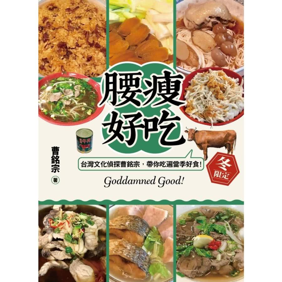 【momoBOOK】腰瘦好吃！（冬限定）(電子書)好評推薦