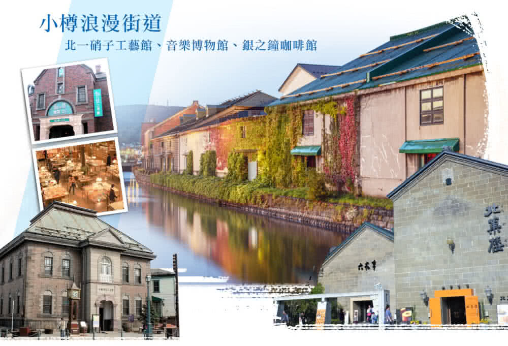 喜鴻假期 【星空閃耀北海道５日】升等小樽君樂、米其林夜景、企