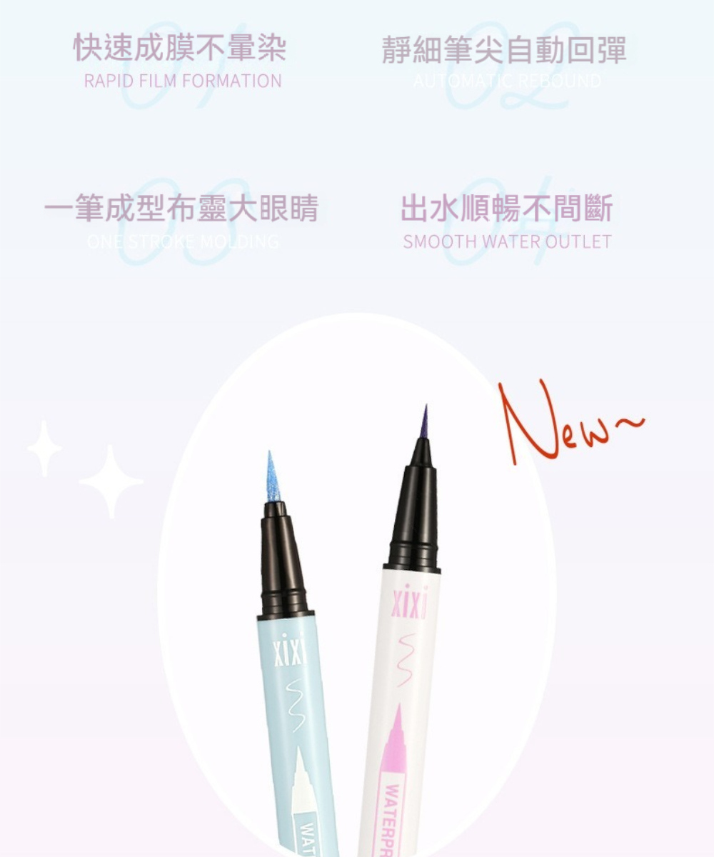 XIXI 極細速乾不暈染久持妝彩色眼線筆(2入)優惠推薦