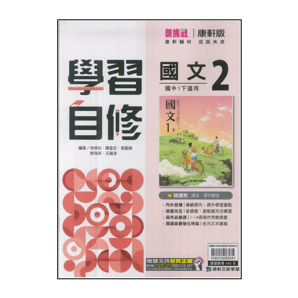 【康軒】國中學習自修-國文2(113學年-國中1下-七年級下
