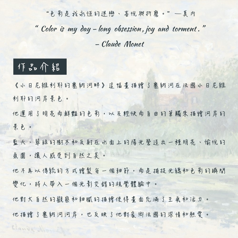 《小日尼維利耶的塞納河畔》莫內Monet．印象派畫家 世界名