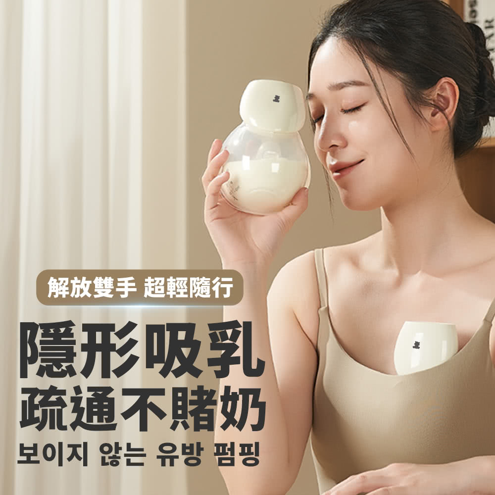 解放雙手 超輕隨行 隱形吸乳 疏通不賭奶 
