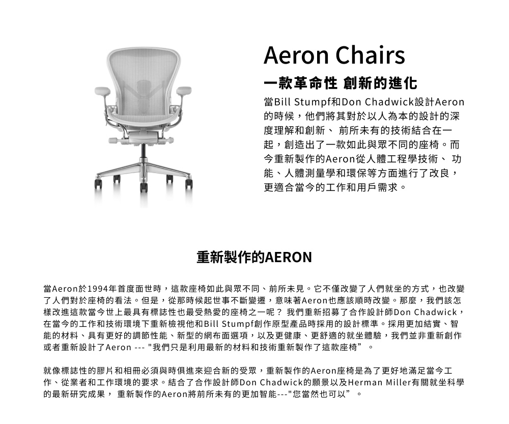 Herman Miller ystore雅浩家具 Aeron