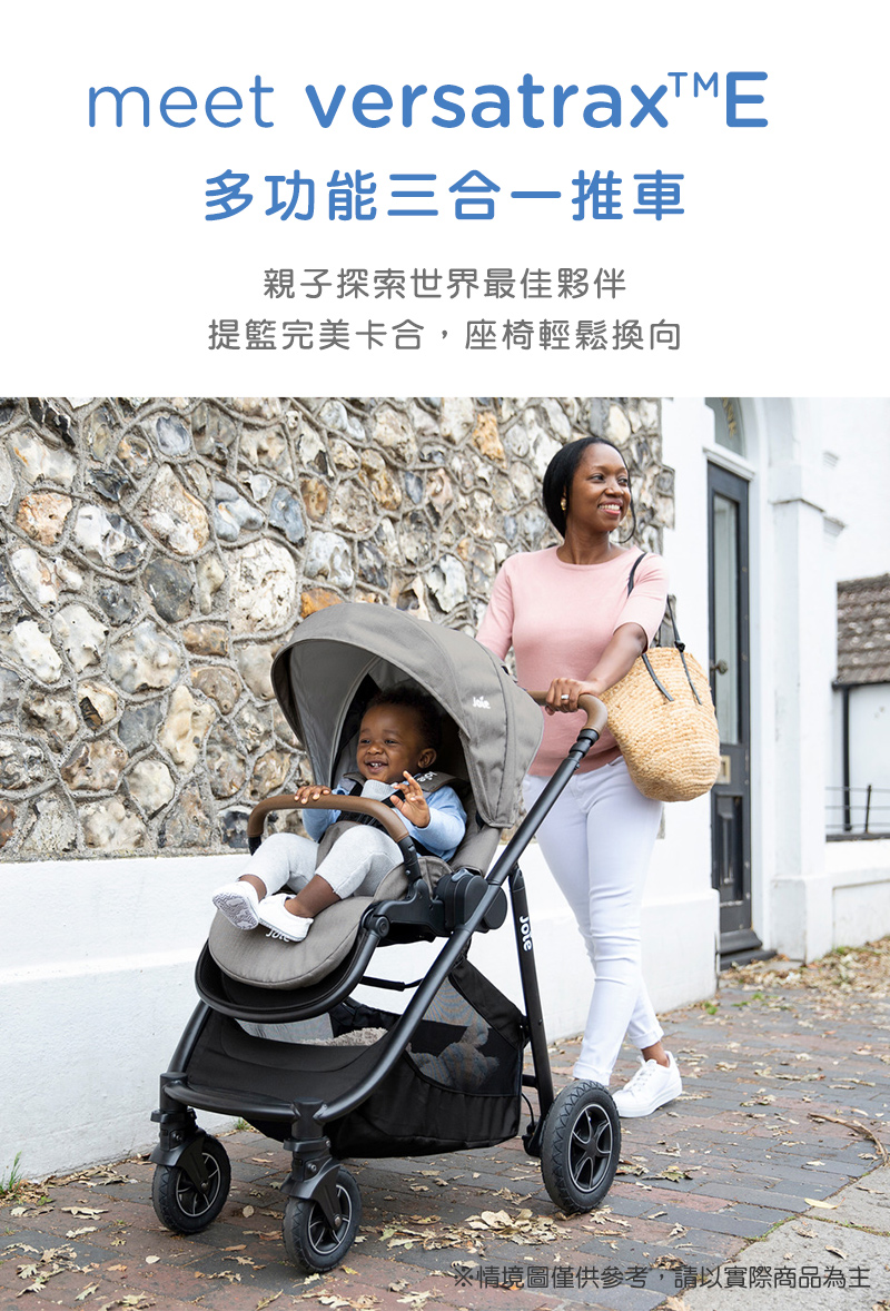 Joie versatrax E 多功能三合一推車+i-Sp