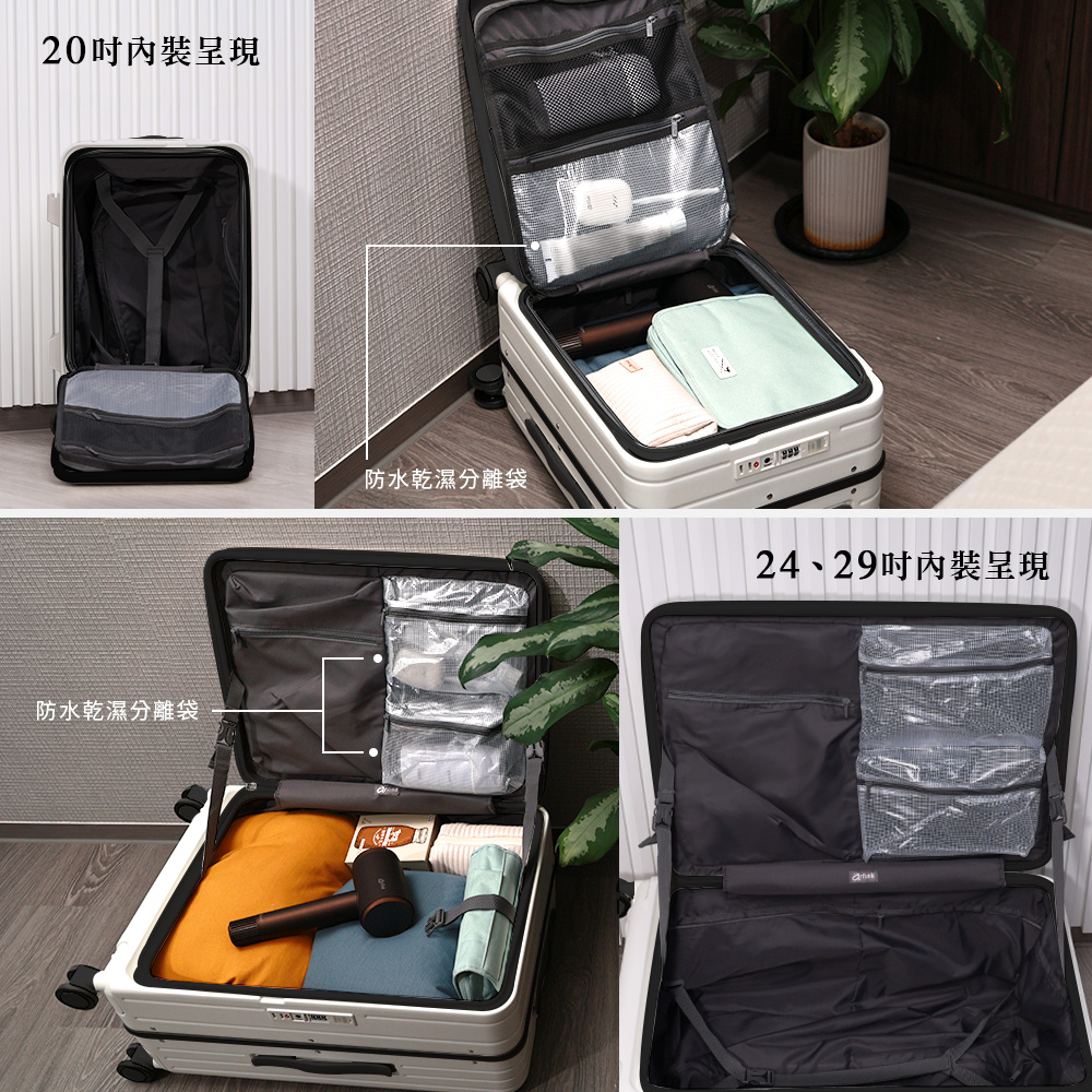 20吋內裝呈現 防水乾濕分離袋 防水乾濕分離袋 24、29吋內裝呈現 