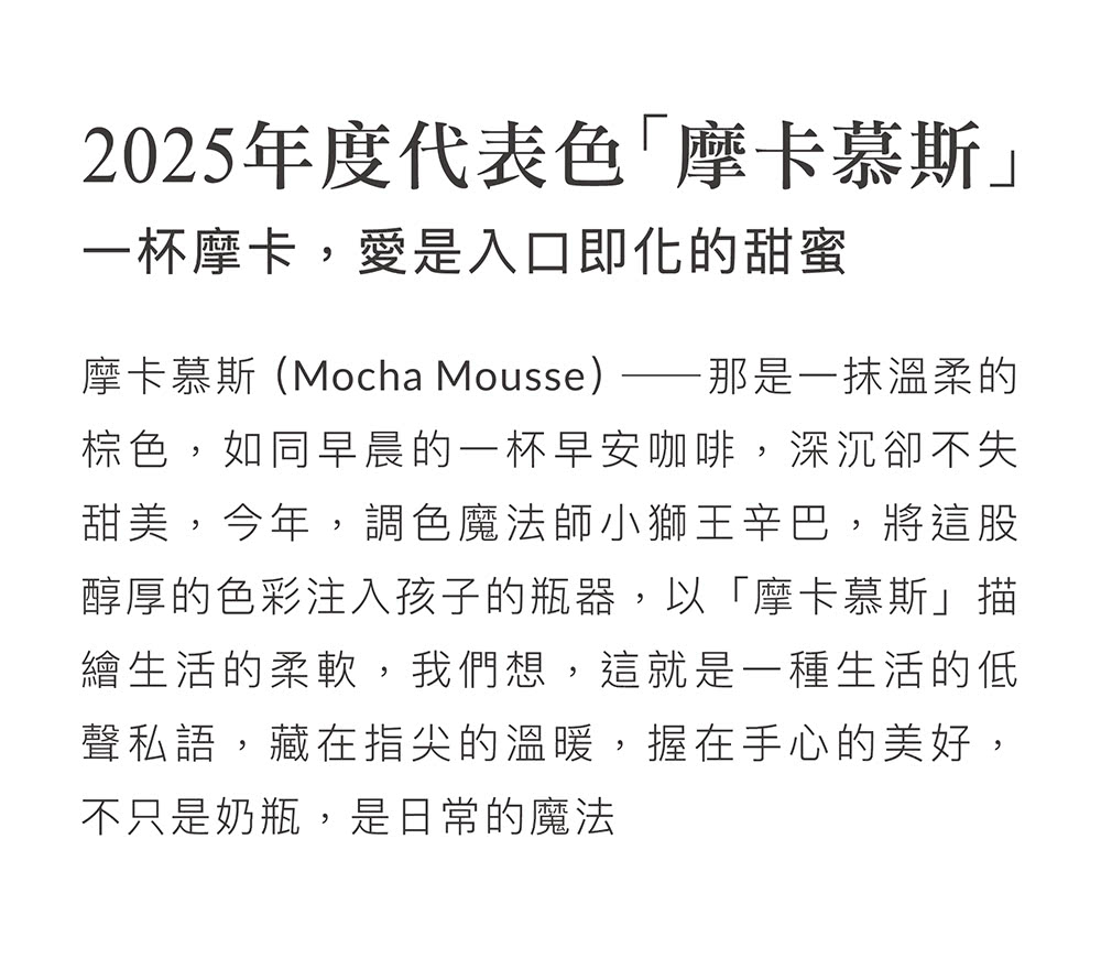 摩卡慕斯Mocha Mousse那是一抹溫柔的
