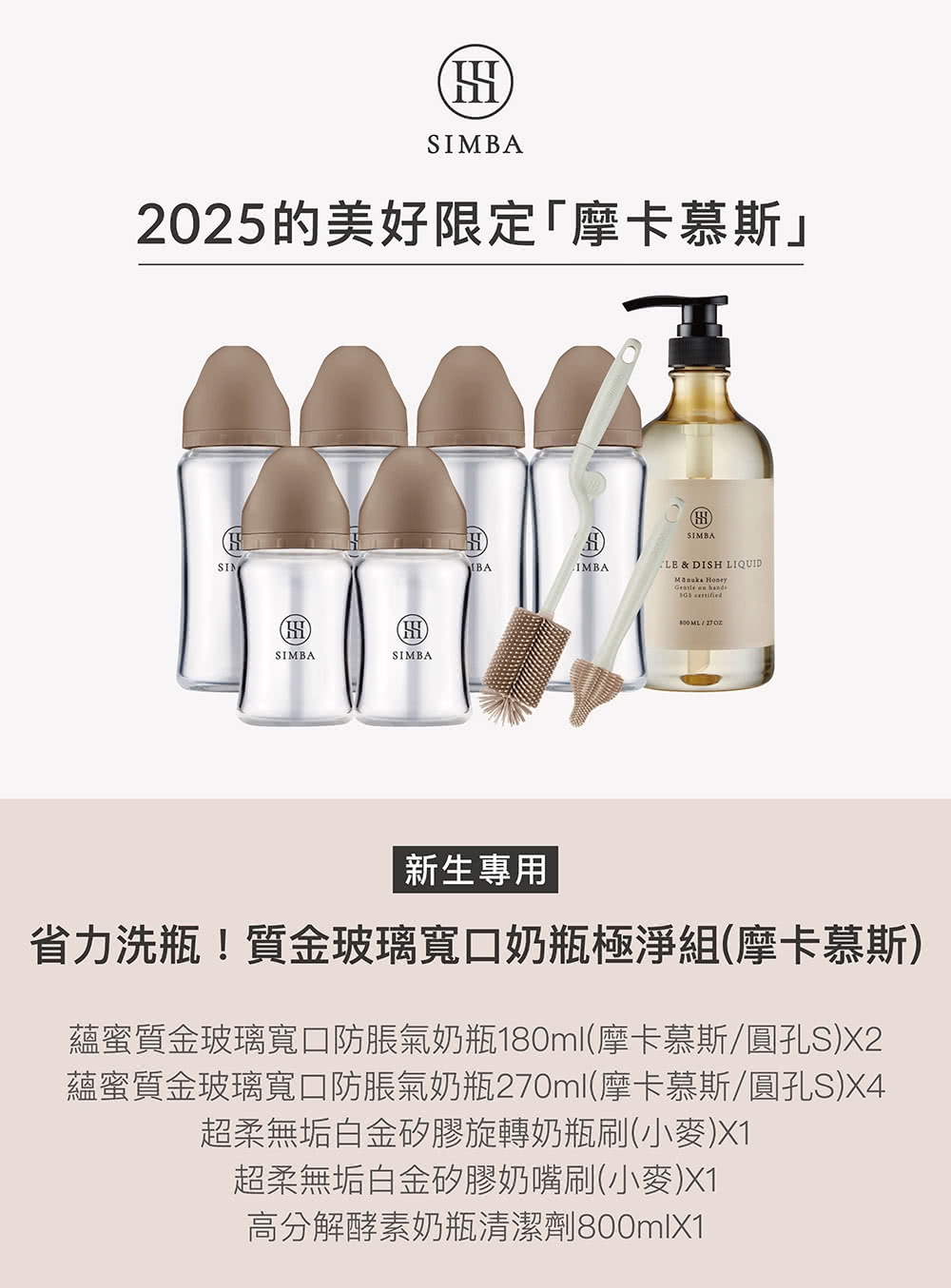 蘊蜜質金玻璃寬口防脹氣奶瓶180ml摩卡慕斯圓孔SX2