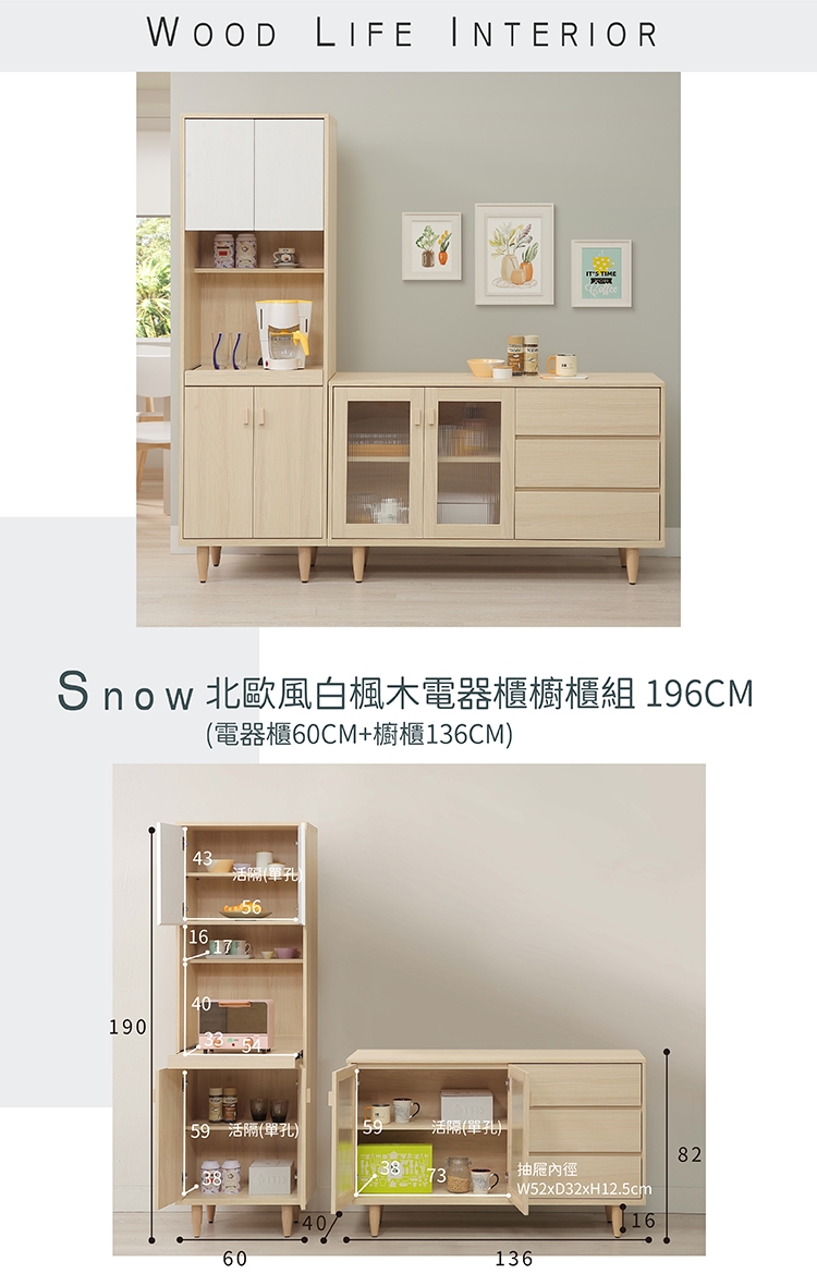 直人木業 SNOW 北歐風白楓木196CM電器櫃櫥櫃組 推薦