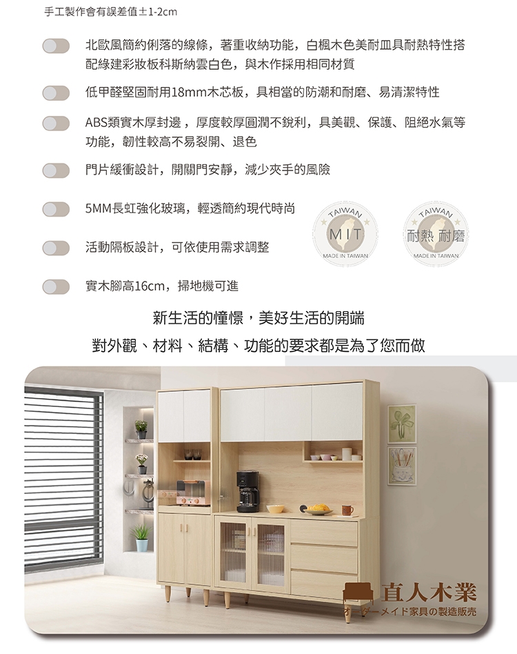 直人木業 SNOW 北歐風白楓木196CM電器櫃櫥櫃組 推薦