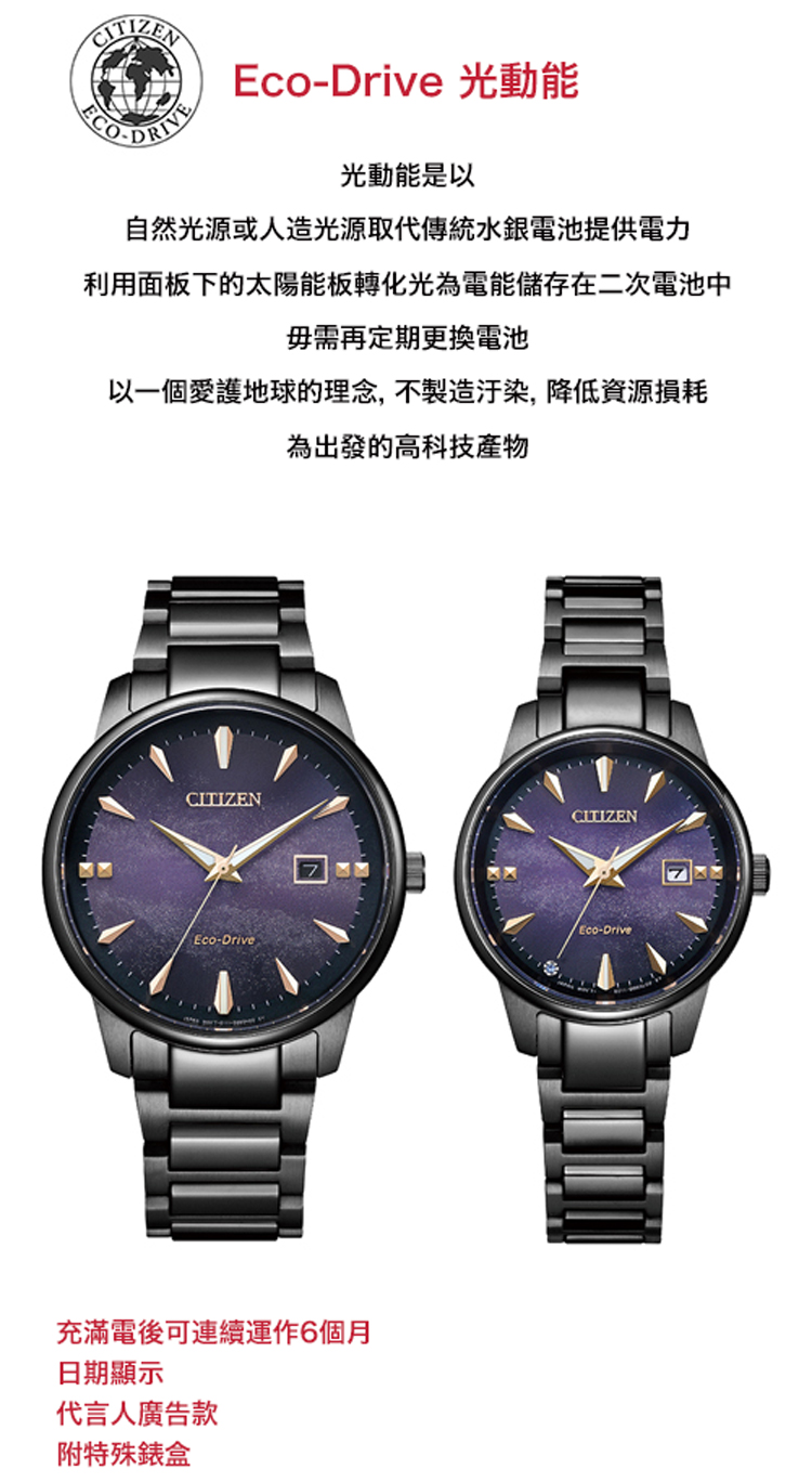 CITIZEN 星辰 PAIR 廣告款紫夜星河時尚光動能對錶