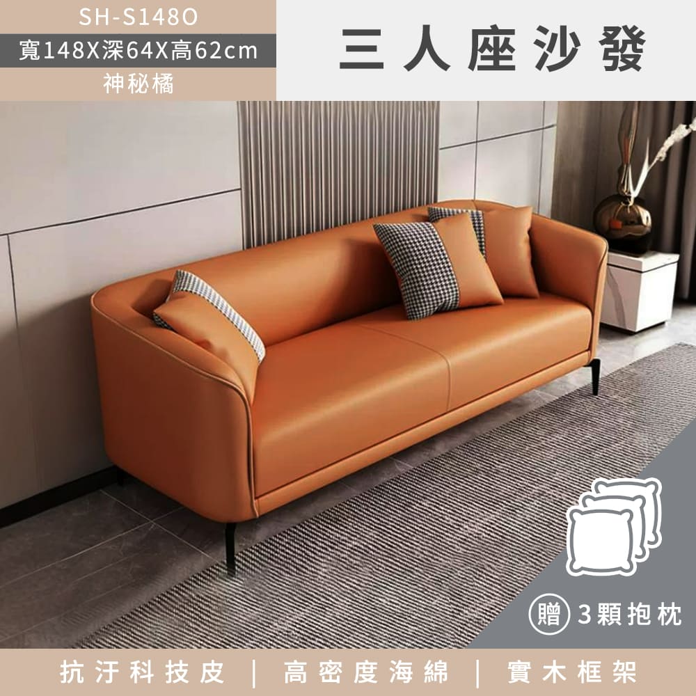 傢俱王 三人沙發 房間沙發 小型沙發 租房 3人沙發 皮革沙