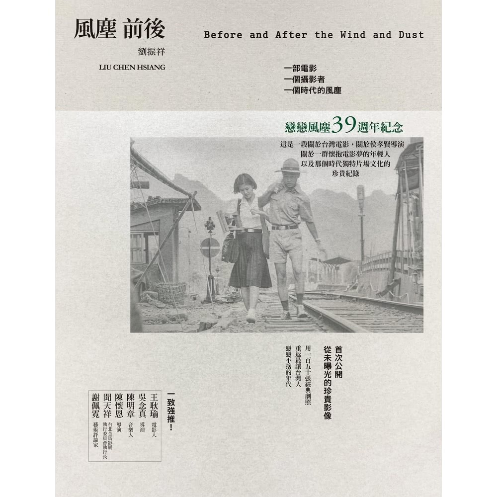 【momoBOOK】風塵前後(電子書)好評推薦
