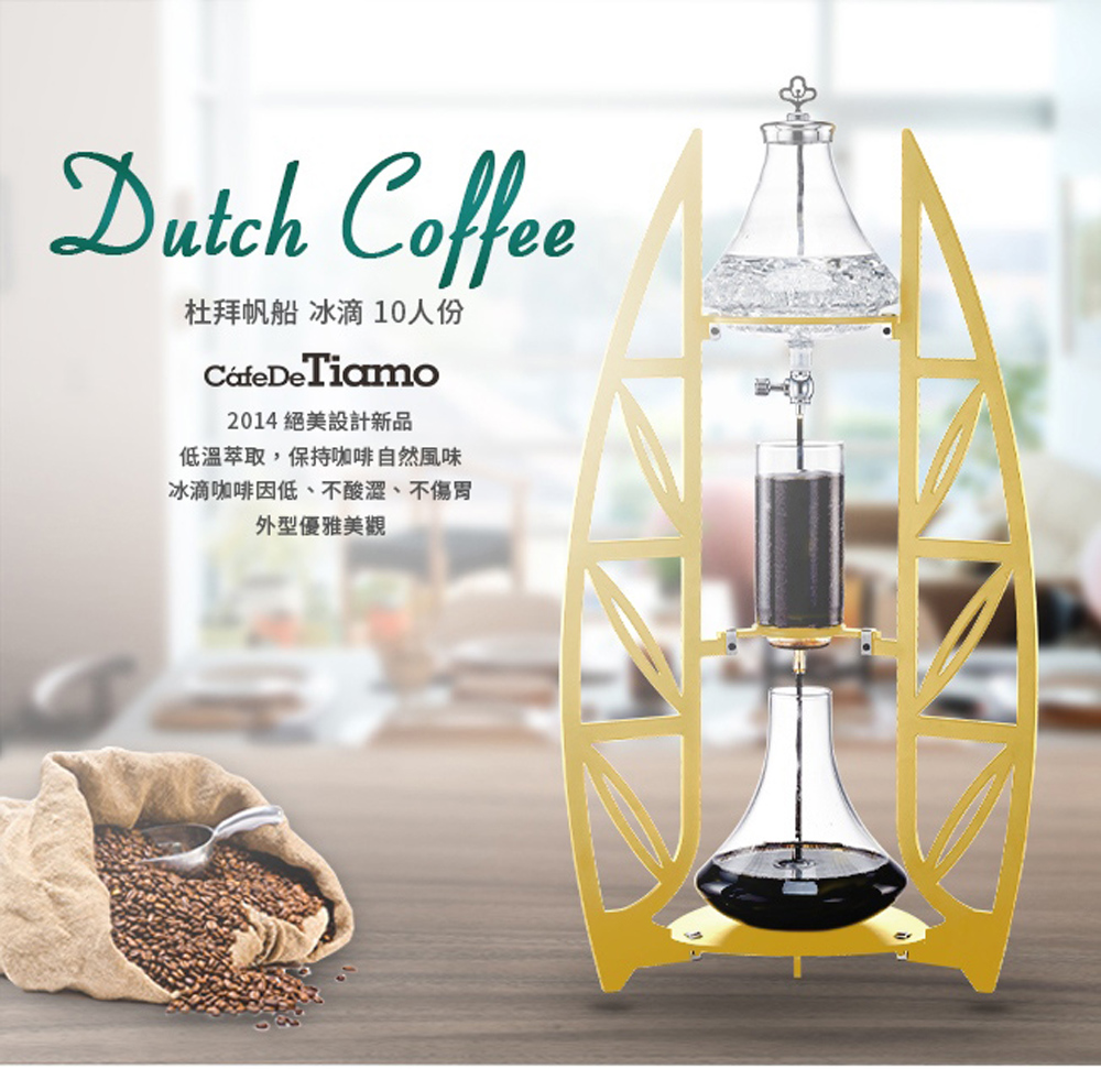 Tiamo #24 杜拜帆船冰滴10人份 - 黃(HG633