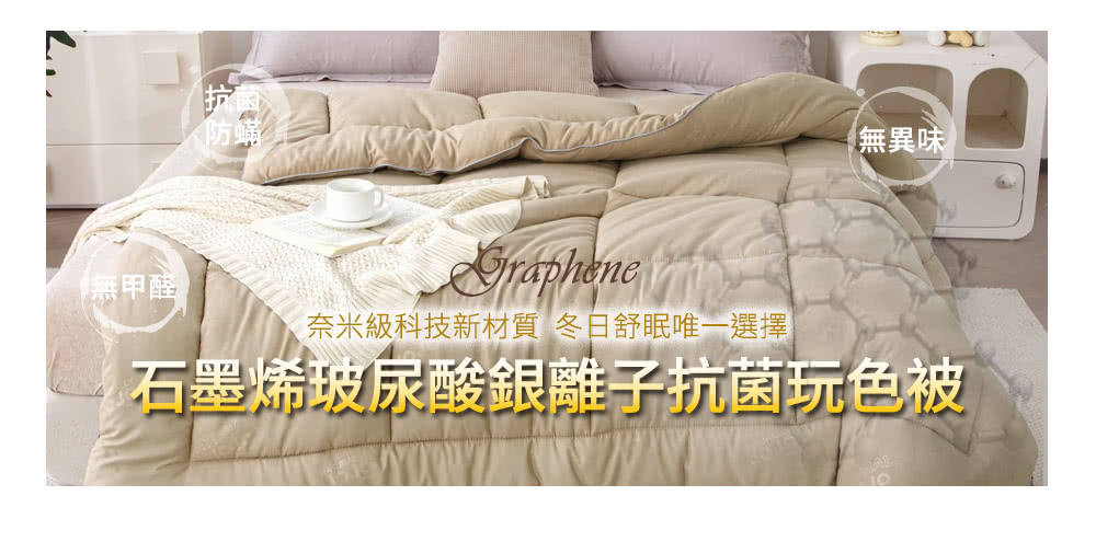 JOJO 石墨烯玻尿酸銀離子抗菌玩色被/萊賽爾兩用被床包組(