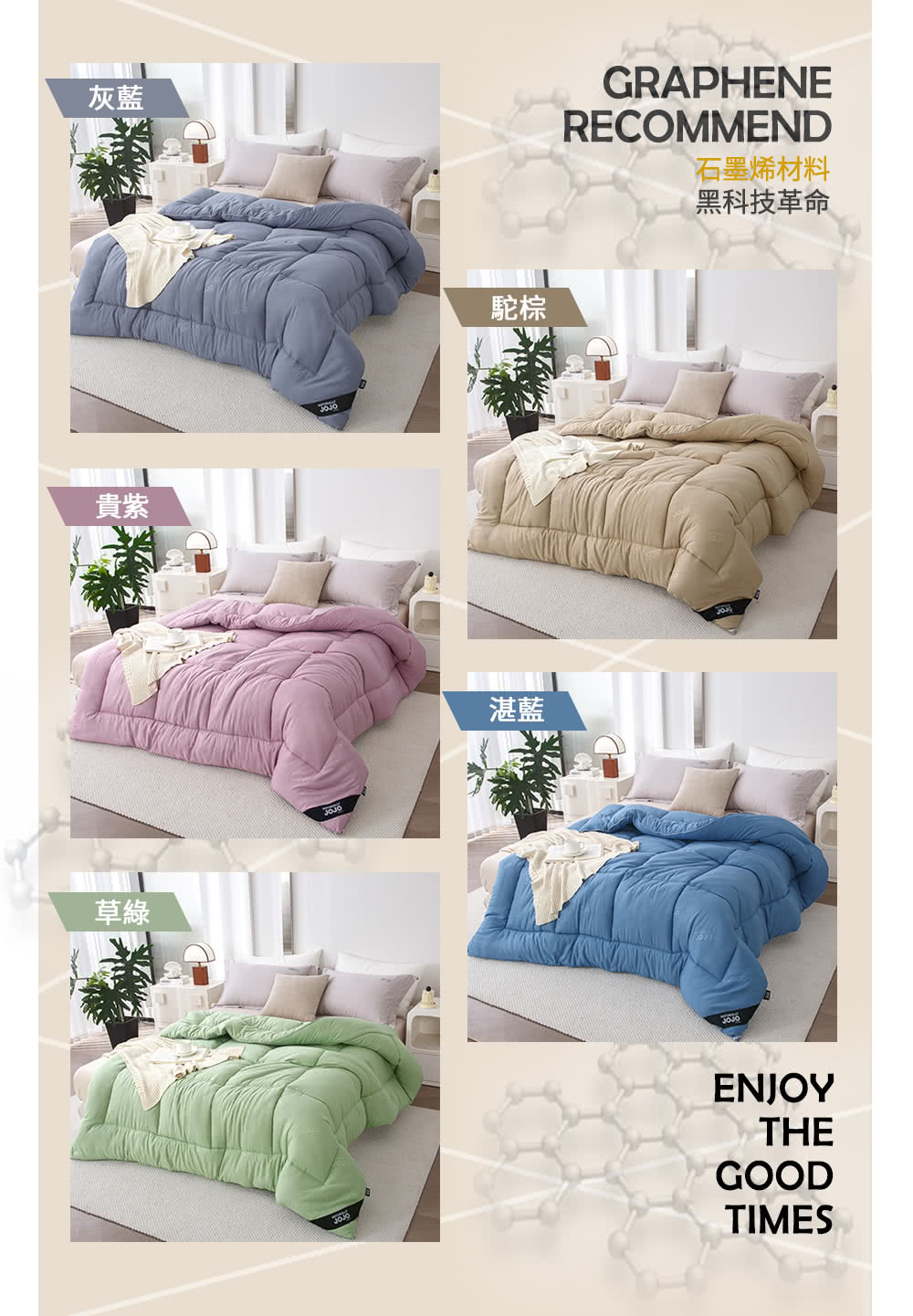 JOJO 石墨烯玻尿酸銀離子抗菌玩色被/萊賽爾兩用被床包組(