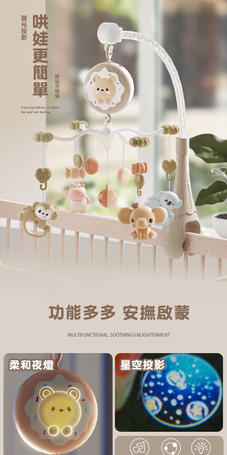 JoyNa 床邊音樂鈴 夜燈投影星空旋轉床鈴 床鈴(可拆卸手