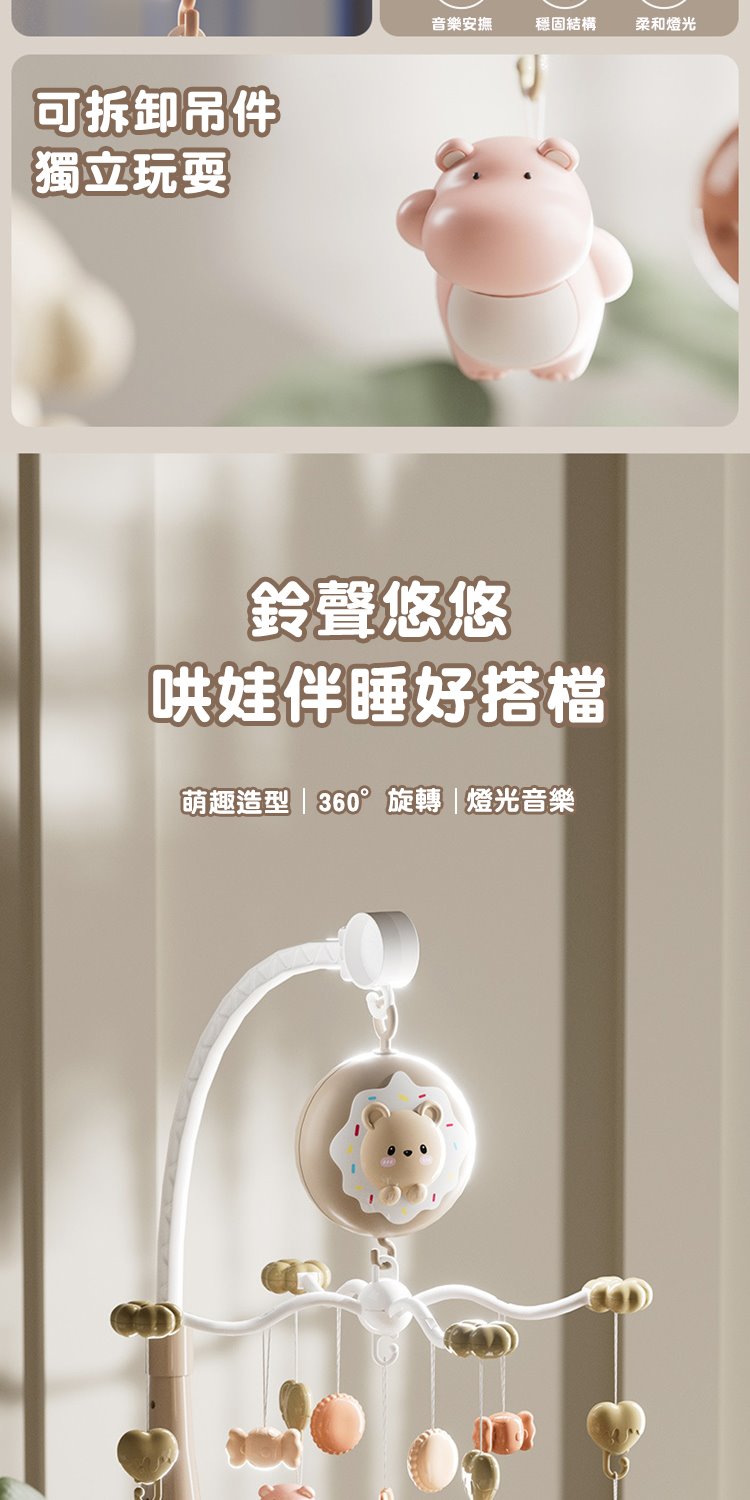 JoyNa 床邊音樂鈴 夜燈投影星空旋轉床鈴 床鈴(可拆卸手