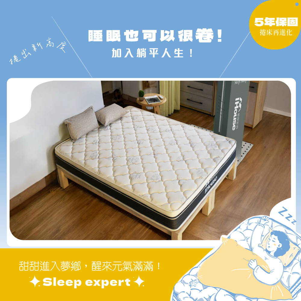 IHouse 乳膠+強化護邊+硬式獨立筒 6尺床墊 雙大床墊 IHouse 乳膠+強化護邊+硬式獨立筒 6尺床墊 雙大床墊