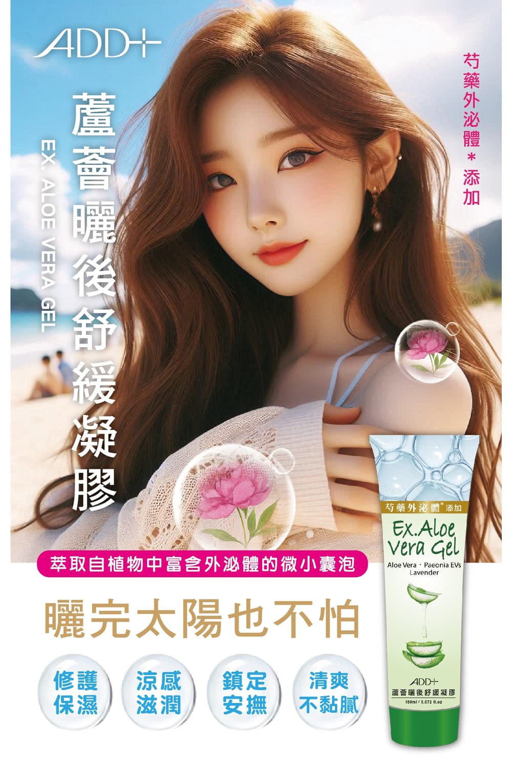 SOFEI舒妃 ADD+外泌體添加 蘆薈曬後舒緩凝膠*3瓶(